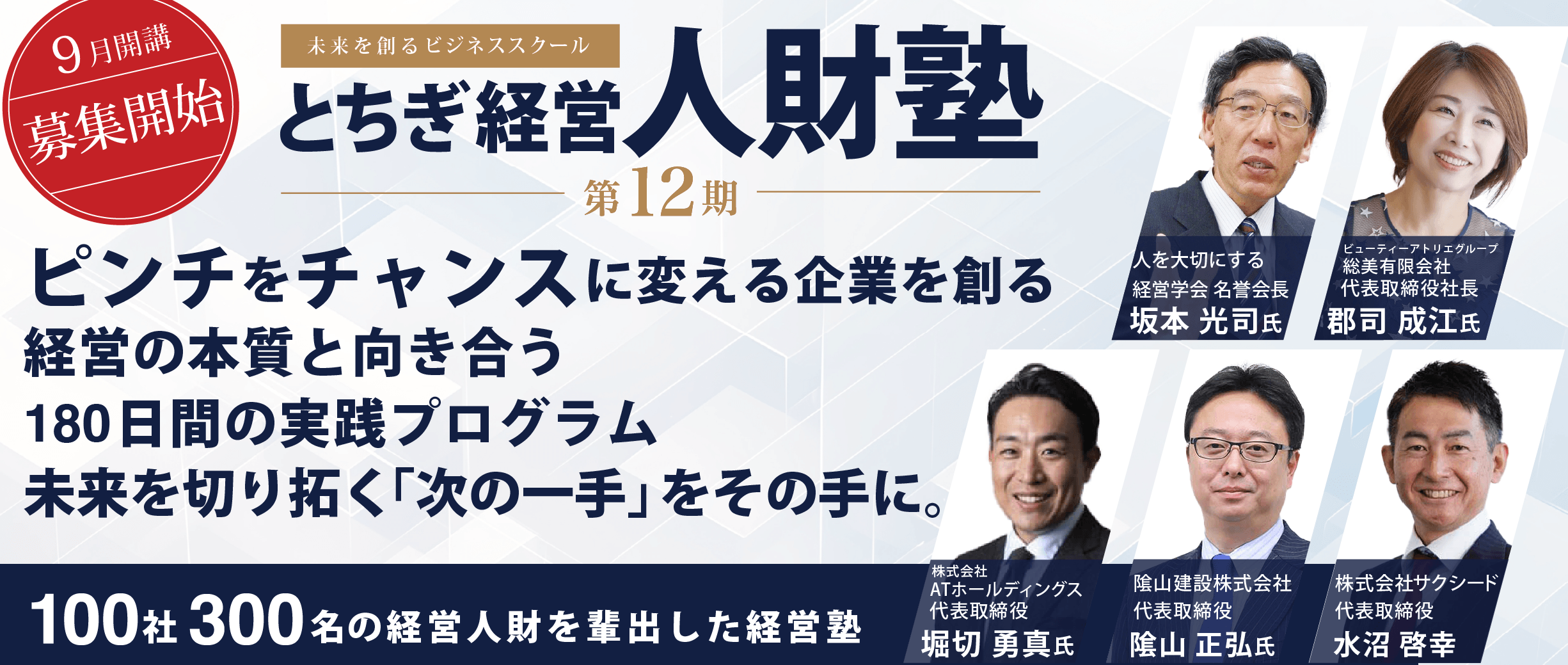 とちぎ経営人財塾
